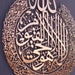 Islamic Wall Art Ayatul Kursi Acrylic